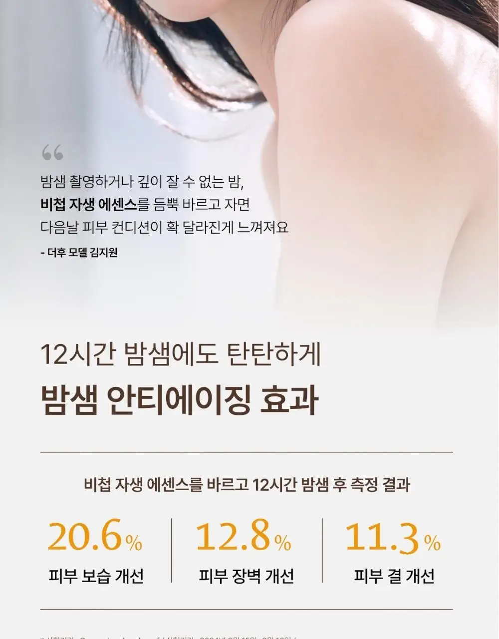 [NEW] 더후 비첩 자생 에센스 어드벤트 캘린더 상세페이지 14